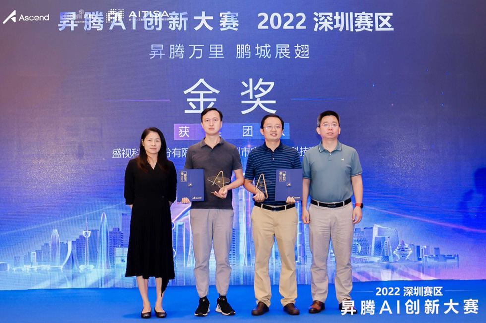 喜讯 │ 雷速(中国)leisu·官方网页版,喜获昇腾AI创新大赛2022深圳赛区金奖
