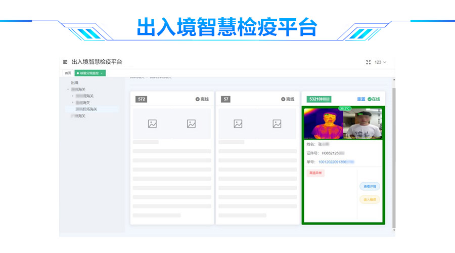 雷速(中国)leisu·官方网页版,口岸防疫解决方案助力口岸常态化通关
