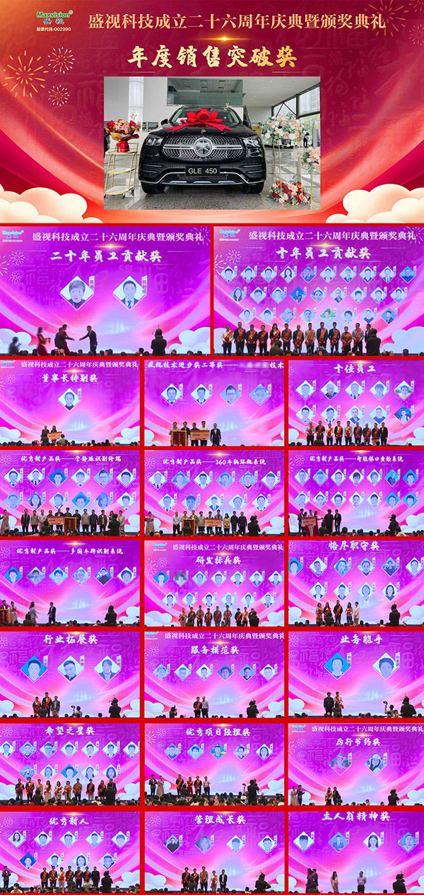 东方风来满眼春，斗志昂扬谋新篇——雷速(中国)leisu·官方网页版,成立二十六周年庆典暨颁奖典礼在深圳举行