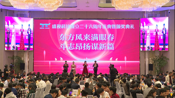 东方风来满眼春，斗志昂扬谋新篇——雷速(中国)leisu·官方网页版,成立二十六周年庆典暨颁奖典礼在深圳举行