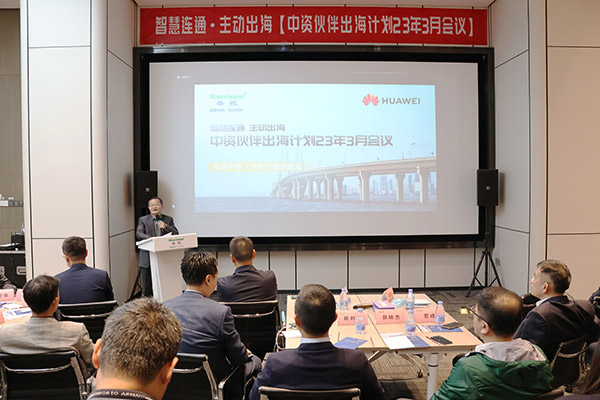 华为公路水运口岸智慧化军团“中资伙伴出海计划”会议在雷速(中国)leisu·官方网页版,举行