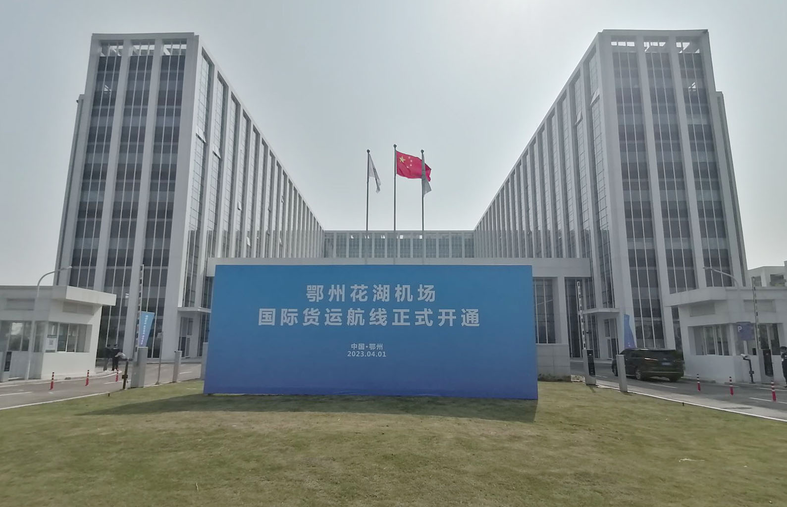 雷速(中国)leisu·官方网页版,承建亚洲首座国际货运机场口岸查验系统投入使用