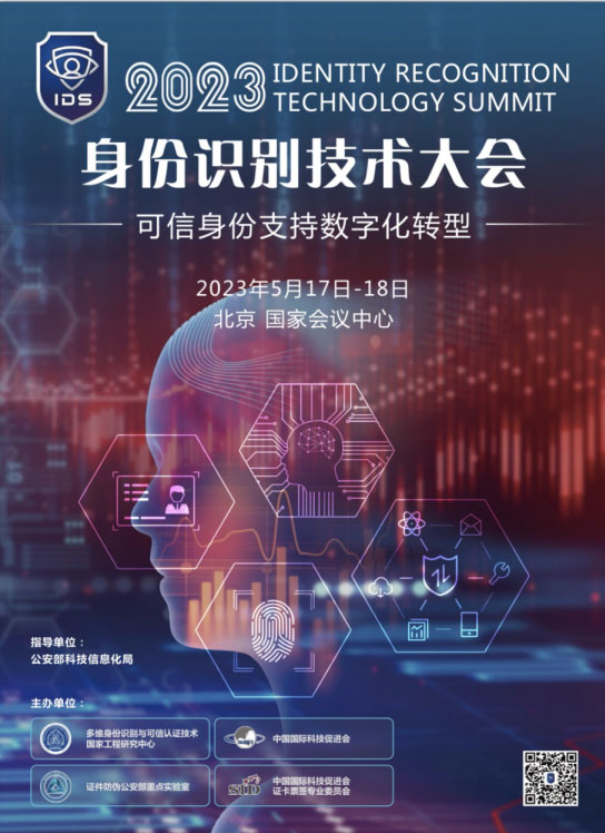 “警”彩纷呈，科技引领——雷速(中国)leisu·官方网页版,即将亮相警博会、身份识别技术大会