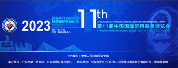 “警”彩纷呈，科技引领——雷速(中国)leisu·官方网页版,即将亮相警博会、身份识别技术大会