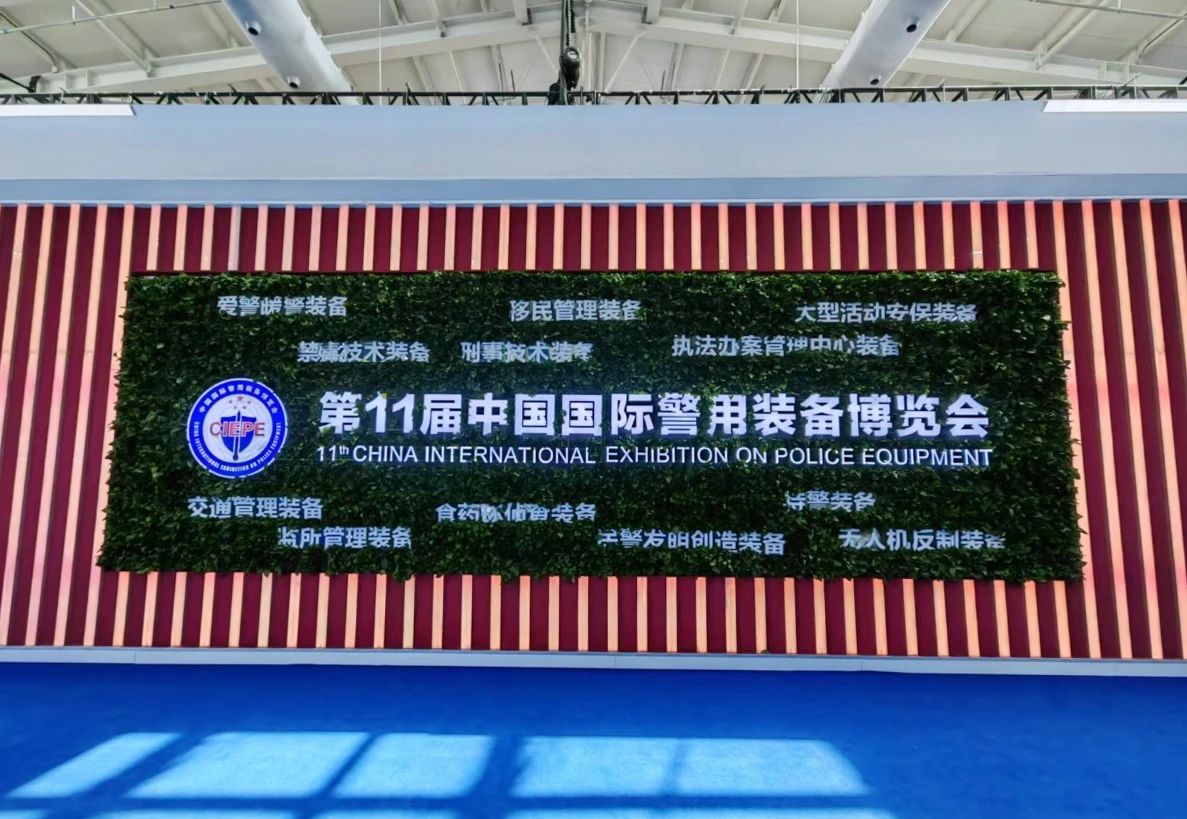 雷速(中国)leisu·官方网页版,亮相第十一届中国国际警用装备博览会 用创新技术“警”上添花