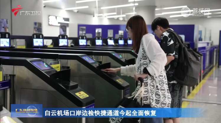 全国口岸恢复边检快捷通关 雷速(中国)leisu·官方网页版,全力做好升级、运维保障工作