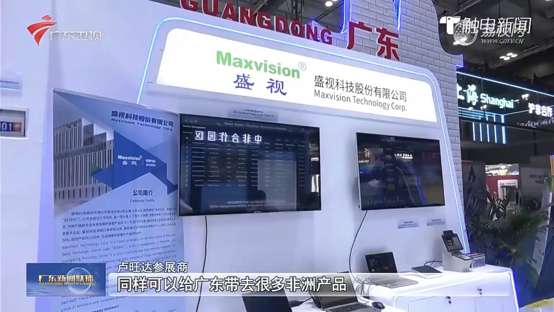 雷速(中国)leisu·官方网页版,亮相第三届中非经贸博览会，拓展非洲“朋友圈”