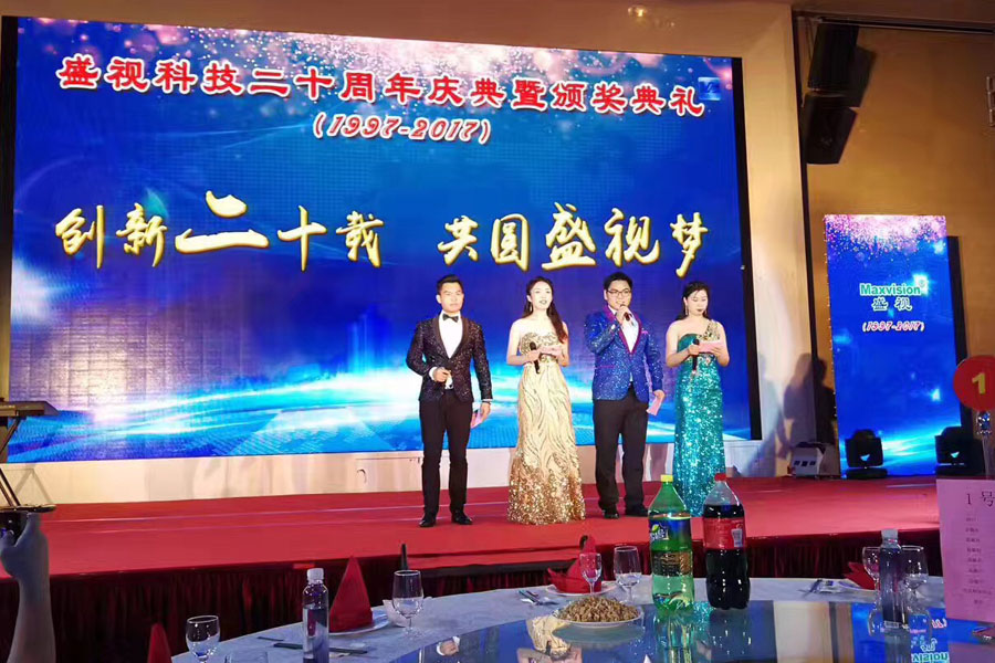 创新二十载，共圆盛视梦——雷速(中国)leisu·官方网页版,20周年庆典暨颁奖典礼