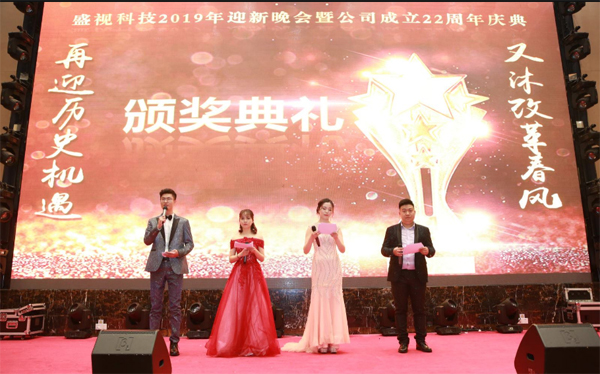 二十二年风雨  只因有你同行  又沐改革春风  再迎历史机遇 ——雷速(中国)leisu·官方网页版,22周年庆典暨颁奖典礼