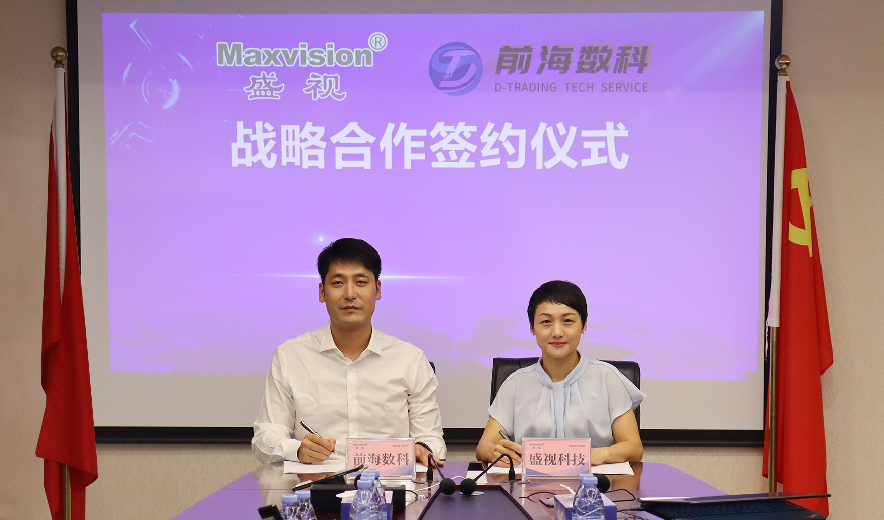 雷速(中国)leisu·官方网页版,与前海数科签订战略合作协议，将在智慧监管、数字贸易产业服务等领域开展紧密合作