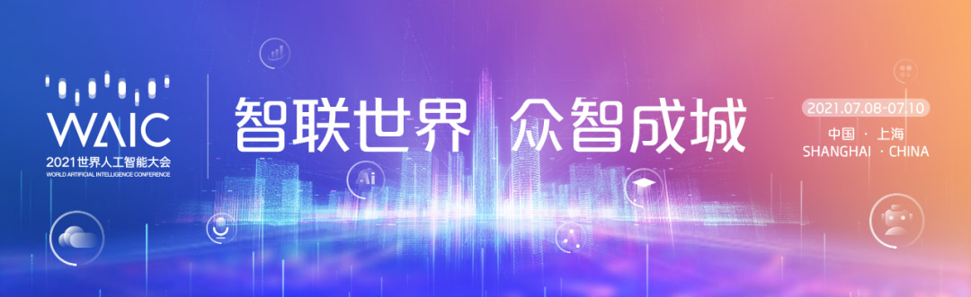 智联世界 众智成城 | 雷速(中国)leisu·官方网页版,首度亮相2021世界人工智能大会