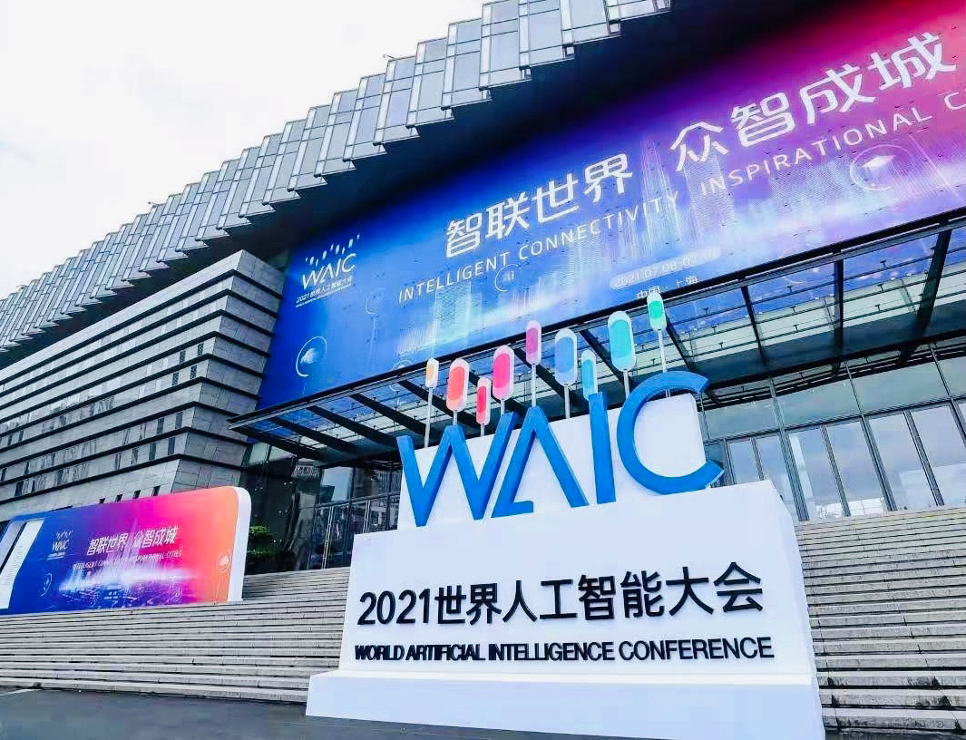 智联世界 众智成城 | 雷速(中国)leisu·官方网页版,首度亮相2021世界人工智能大会