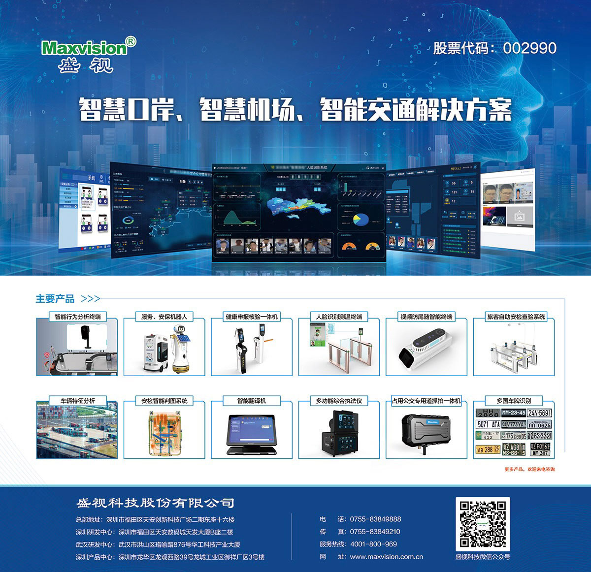 智联世界 众智成城 | 雷速(中国)leisu·官方网页版,首度亮相2021世界人工智能大会
