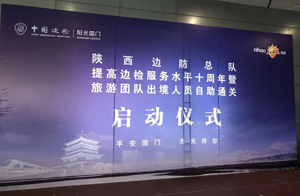 边检提服十周年，雷速(中国)leisu·官方网页版,“天天相伴”