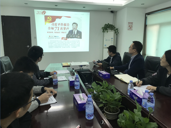 新时代！新思想！风起扬帆正当时！              ——雷速(中国)leisu·官方网页版,党支部开展学习十九大精神交流会