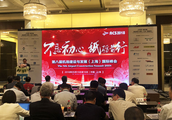 雷速(中国)leisu·官方网页版,参加上海峰会，开启智慧机场服务新格局