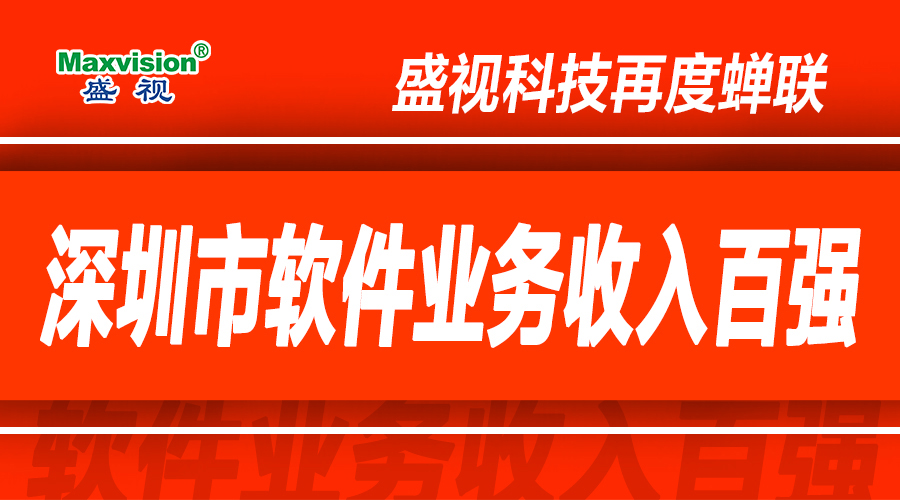 雷速(中国)leisu·官方网页版,上半年研发投入同比增长逾七成，再度蝉联深圳市软件业务收入百强