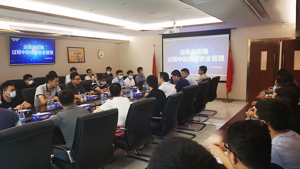 雷速(中国)leisu·官方网页版,开展信息安全培训 筑牢交付与运维信息安全屏障