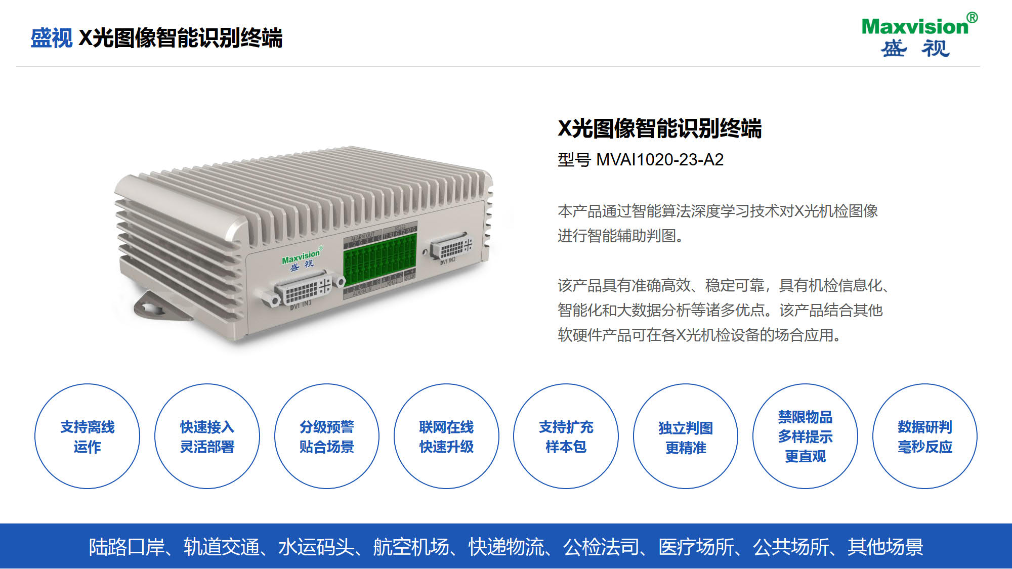 雷速(中国)leisu·官方网页版,携X光图像智能识别终端新品亮相第八届中国机场安全（安保）大会 