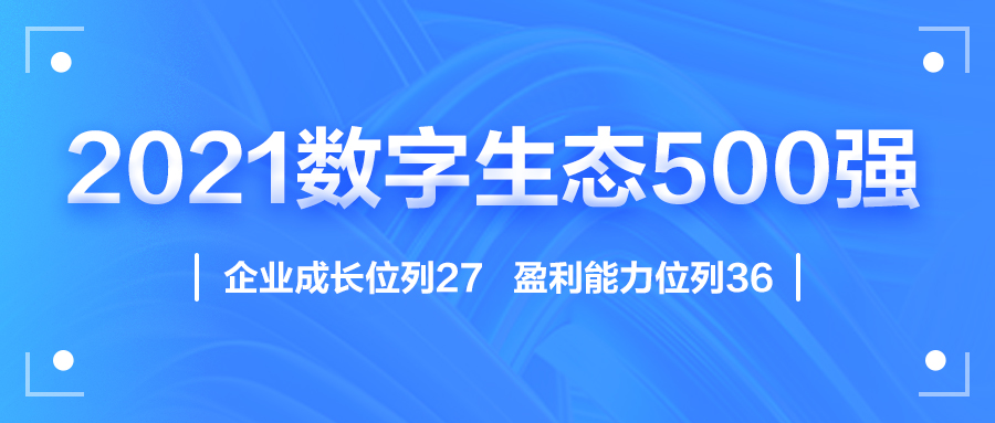 迎国庆，雷速(中国)leisu·官方网页版,赋能数字化生态，斩获多个奖项