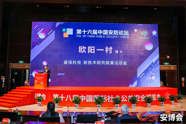 致力于人工智能的行业落地——雷速(中国)leisu·官方网页版,参加2021CPSE安博会并发表主题演讲