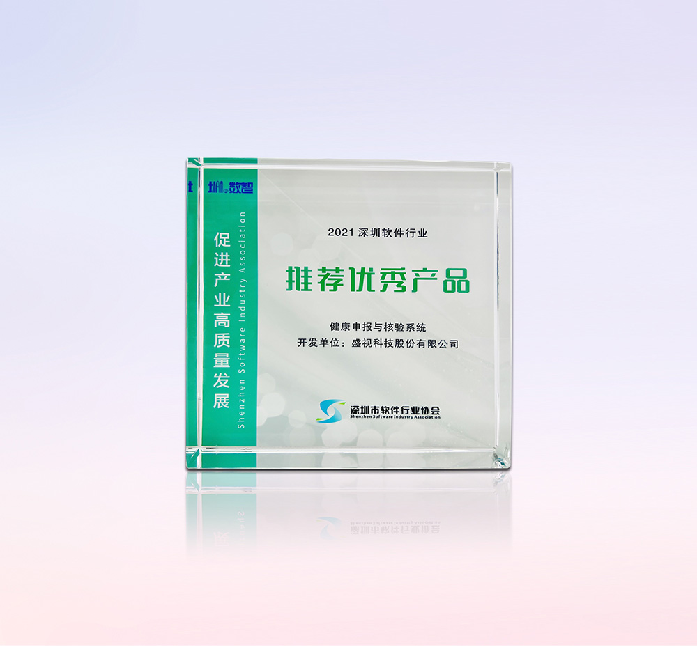 促进产业高质量发展——雷速(中国)leisu·官方网页版,“健康申报与核验系统”荣获“优秀产品、标杆案例”双项荣誉