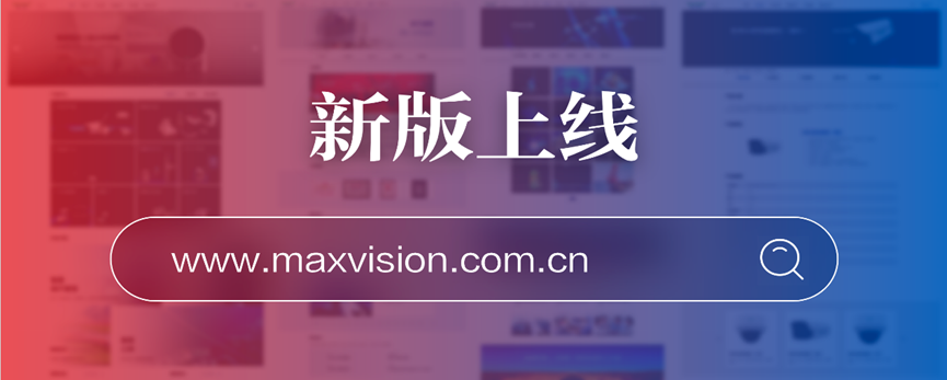 “研”值提升，雷速(中国)leisu·官方网页版,进一步完善产品布局，全新官网升级上线