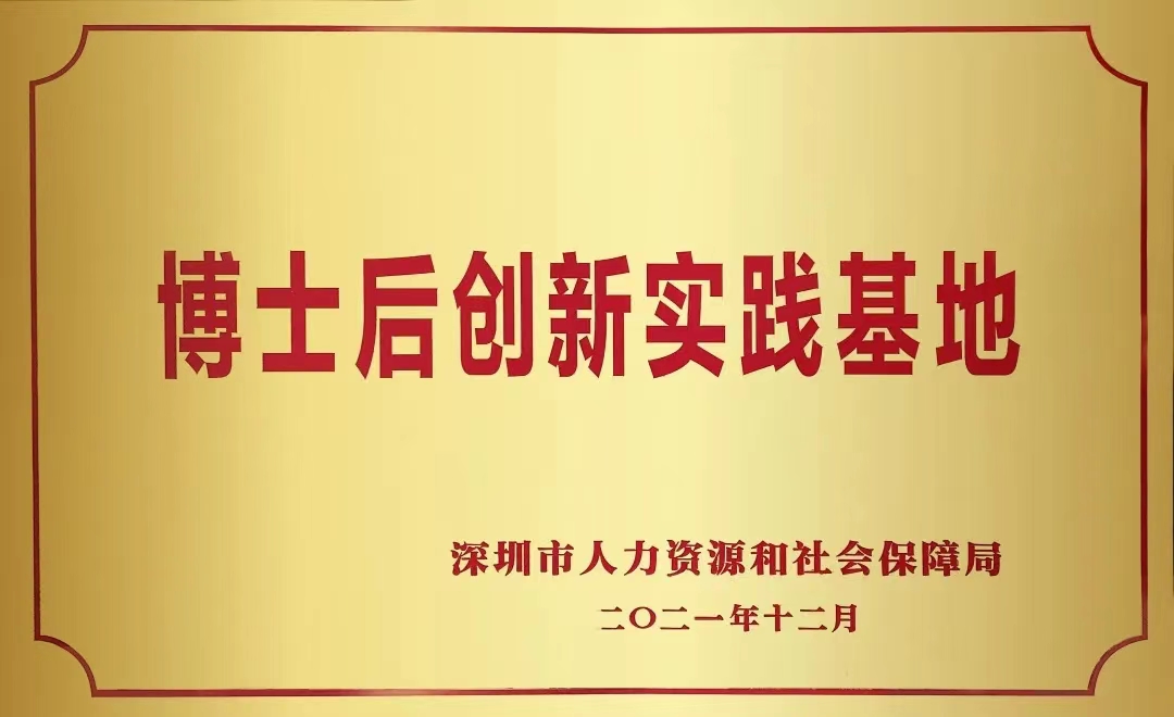 喜讯 | 雷速(中国)leisu·官方网页版,正式获批设立博士后创新实践基地
