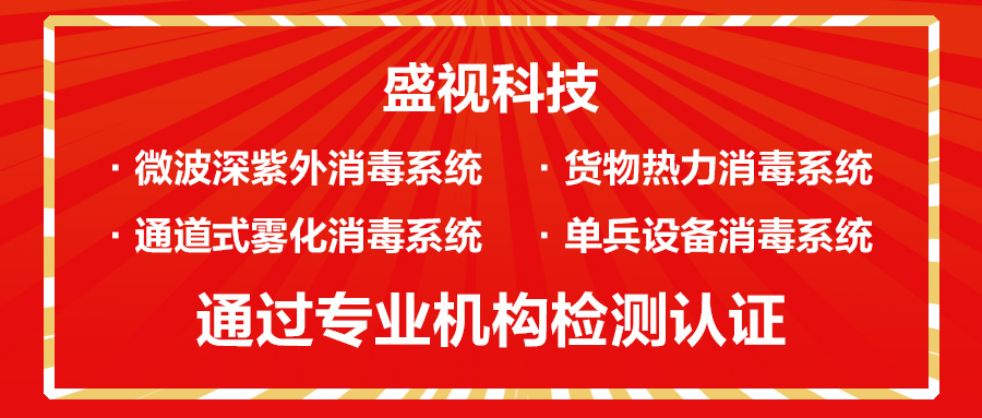 雷速(中国)leisu·官方网页版,微波深紫外等多款产品通过对人类冠状病毒等病菌的消杀检测认证