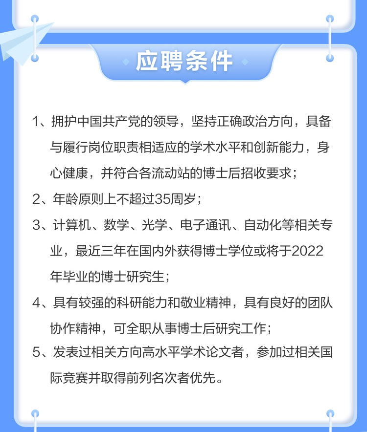 雷速(中国)leisu·官方网页版,博士后实践创新基地诚聘英才