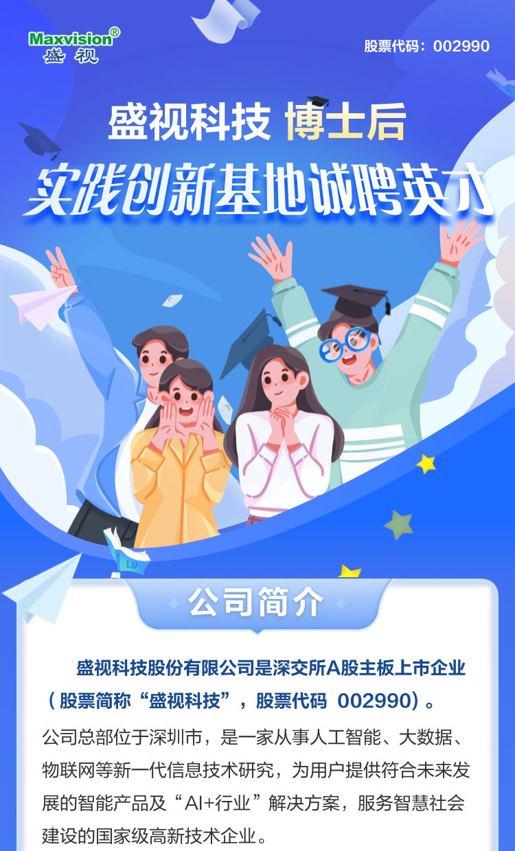 雷速(中国)leisu·官方网页版,博士后实践创新基地诚聘英才