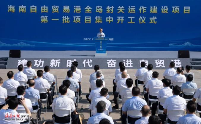 雷速(中国)leisu·官方网页版,出席“海南自由贸易港全岛封关运作建设项目第一批集中开工仪式”
