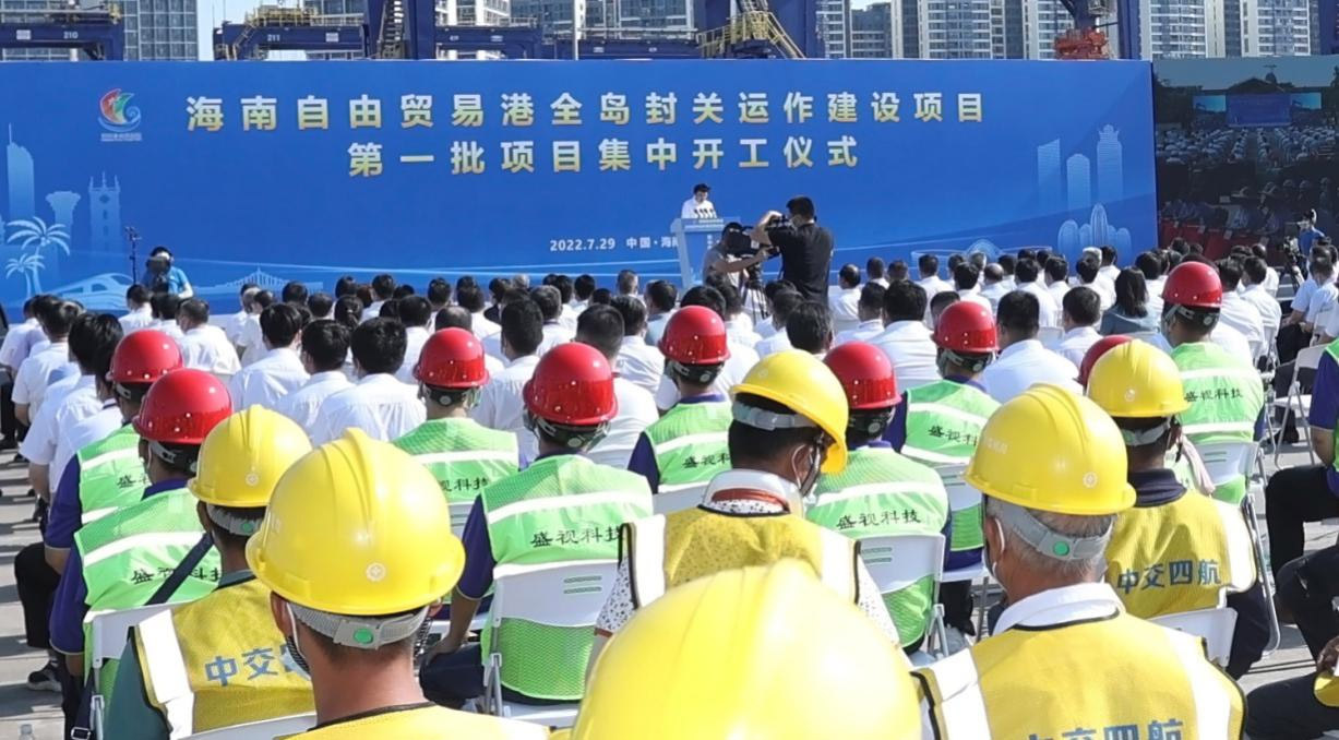 雷速(中国)leisu·官方网页版,出席“海南自由贸易港全岛封关运作建设项目第一批集中开工仪式”