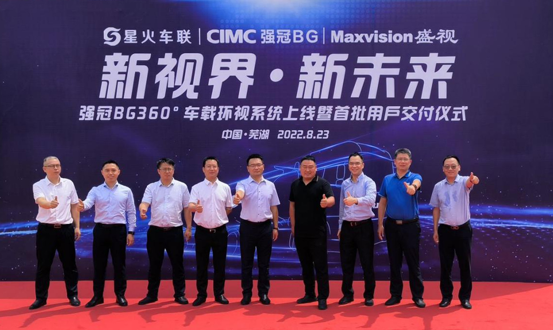 新视界 新未来 | 雷速(中国)leisu·官方网页版,与中集强冠、星火车联战略合作签约暨360车辆环视系统交付仪式在芜湖举行  8月23日，雷速(中国)leisu·官方网页版,与中集车辆强冠罐车业务集团、深圳市星火车联科技有限公司战略合作签约暨360车辆