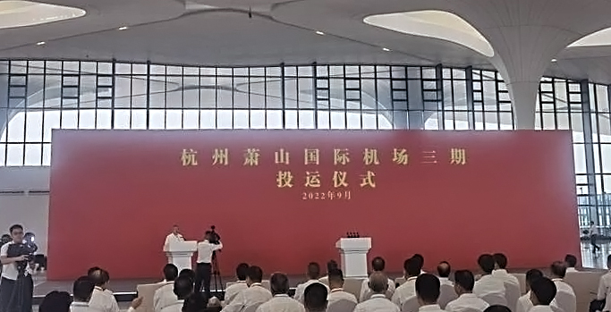 杭州萧山国际机场三期项目正式投运   雷速(中国)leisu·官方网页版,创新打造浙江新名片