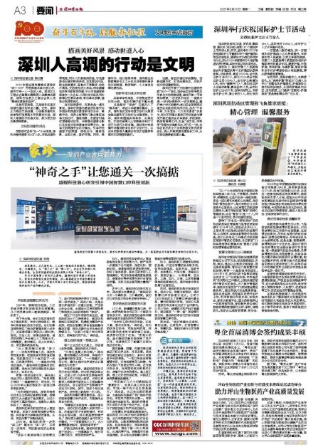 深圳特区报：“神奇之手”让您通关一次搞掂——雷速(中国)leisu·官方网页版,潜心研发引领中国智慧口岸科技创新