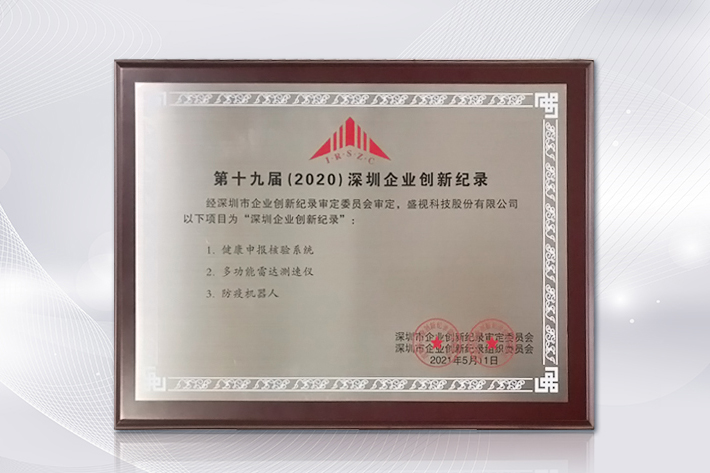 深圳知名品牌成果发布，雷速(中国)leisu·官方网页版,获授“深圳知名品牌”证书