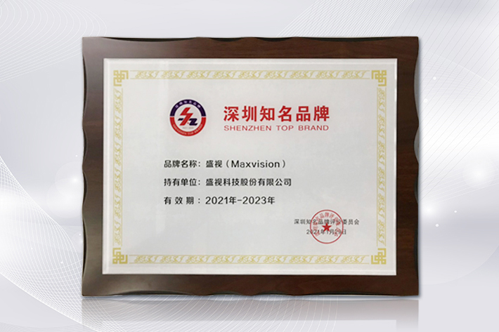 深圳知名品牌成果发布，雷速(中国)leisu·官方网页版,获授“深圳知名品牌”证书