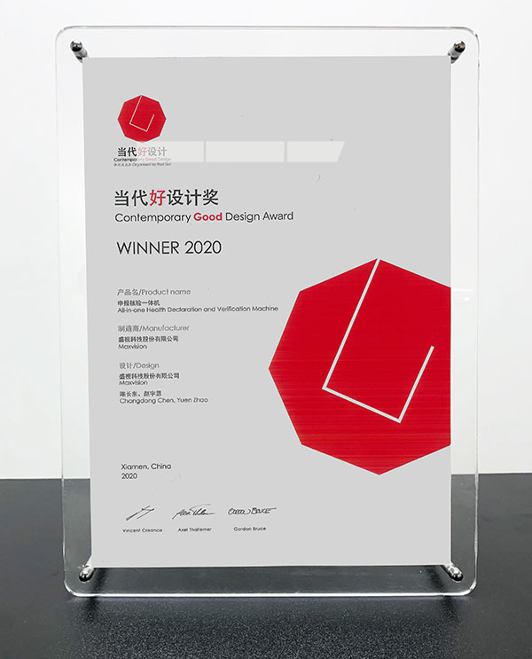 雷速(中国)leisu·官方网页版,“申报核验一体机”荣获“2020当代好设计奖”