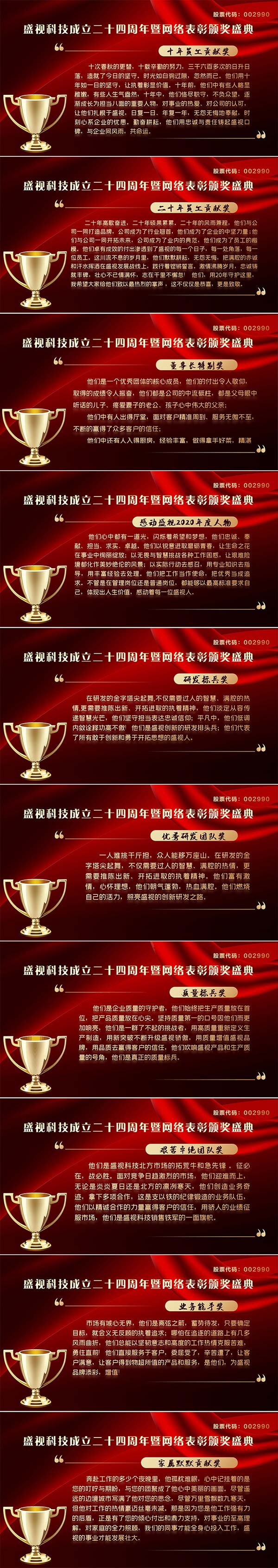 永葆初心，勤开拓梦圆二〇二〇；牢记使命，再出发续写春天故事 ——雷速(中国)leisu·官方网页版,成立二十四周年暨网络表彰颁奖盛典在深圳举行